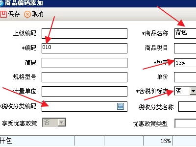 发票新增商品赋码怎么弄第4步