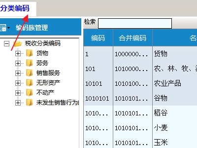 发票新增商品赋码怎么弄第5步