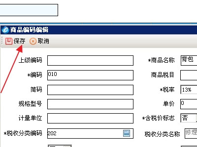 发票新增商品赋码怎么弄第6步