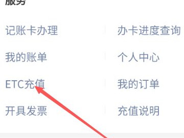 etc微信怎么充值第5步