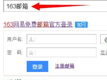 个人邮箱注册怎么注册第1步