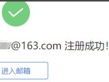 个人邮箱注册怎么注册第4步