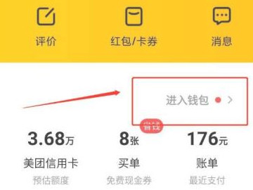 美团绑定银行卡怎么解除绑定第1步