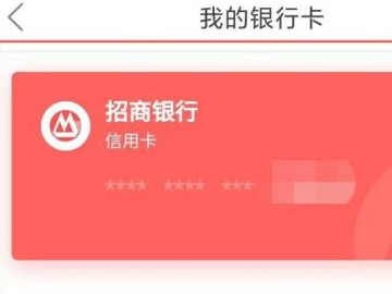 美团绑定银行卡怎么解除绑定第3步