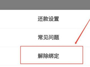 美团绑定银行卡怎么解除绑定第5步
