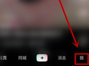 抖音青少年模式怎么开启第2步