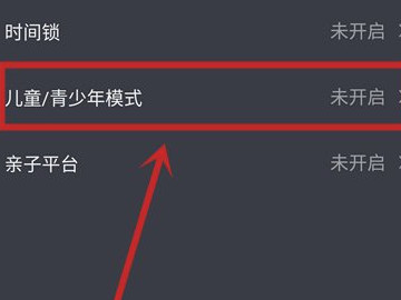 抖音青少年模式怎么开启第5步