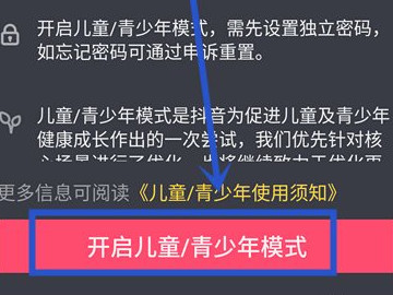 抖音青少年模式怎么开启第6步