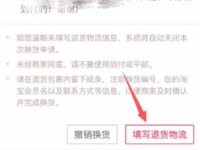 淘宝换货是直接寄回去吗第6步