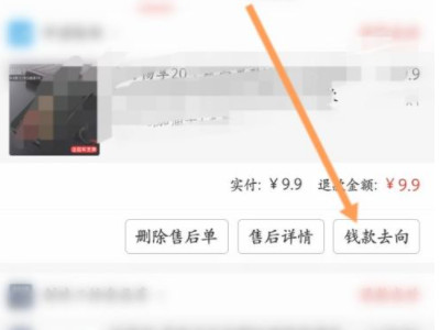 拼多多显示退款到账但查不到第3步