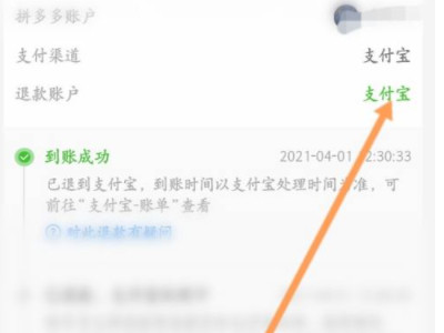 拼多多显示退款到账但查不到第4步
