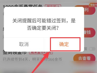 怎样关闭快手极速版的签到提醒第4步