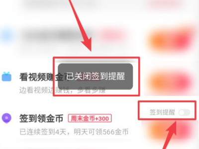 怎样关闭快手极速版的签到提醒第5步