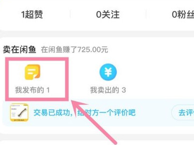 咸鱼发布的搜不到自己发布的信息怎么才能搜到第2步