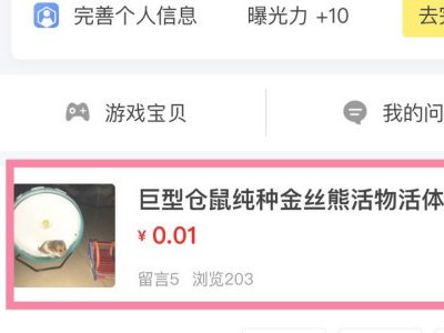 咸鱼发布的搜不到自己发布的信息怎么才能搜到第3步