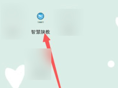 智慧陕教怎么登录第1步