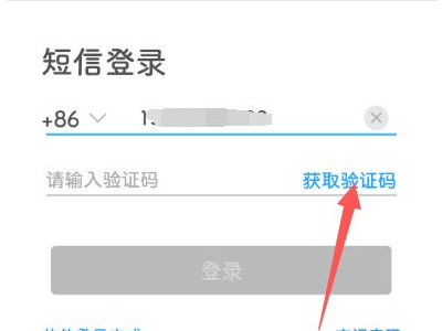 智慧陕教怎么登录第4步