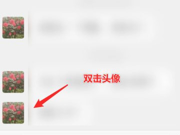 微信拍了拍是什么意思怎么操作第2步