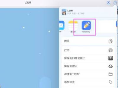 notability怎么导入文件第4步