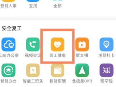 健康打卡在哪里打第2步
