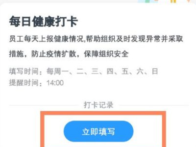 健康打卡在哪里打第3步