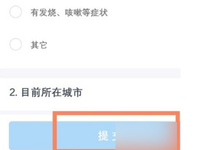 健康打卡在哪里打第4步