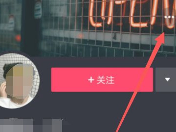 怎么拉黑抖音里不想看的人第3步