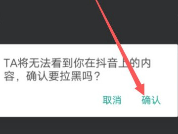 怎么拉黑抖音里不想看的人第5步