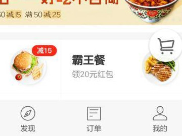 饿了么怎么退出登录第2步