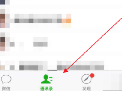 微信未加好友聊天记录怎么看第1步
