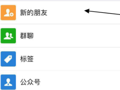 微信未加好友聊天记录怎么看第2步