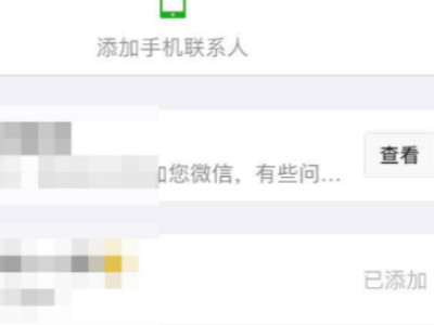 微信未加好友聊天记录怎么看第3步