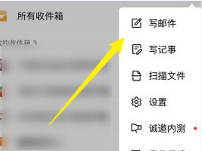 邮箱怎么发邮件第3步