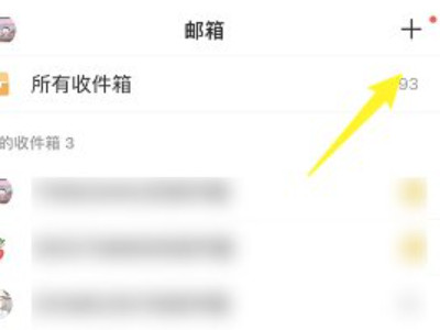 发邮箱怎么发送第2步