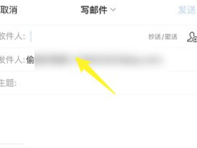 发邮箱怎么发送第4步
