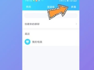 qq的群发功能在哪里第3步