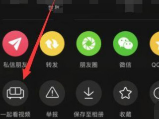 抖音怎么邀请好友一起看第1步