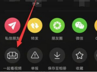 抖音怎么邀请好友一起看第2步