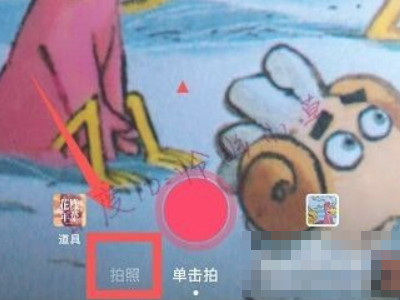 抖音怎么单独拍照第2步