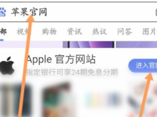 苹果教育优惠怎么认证第1步