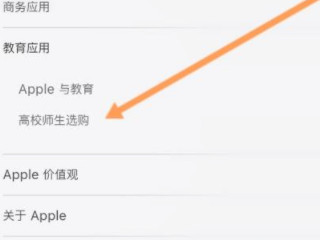 苹果教育优惠怎么认证第3步