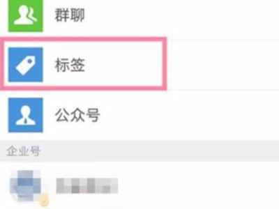 微信好友太乱怎么分组第2步