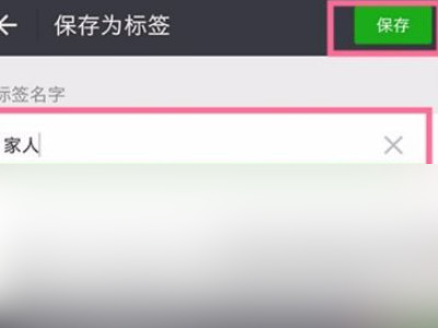 微信好友太乱怎么分组第4步