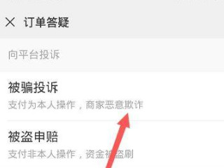 微信转账被对方拉黑怎么追回第4步