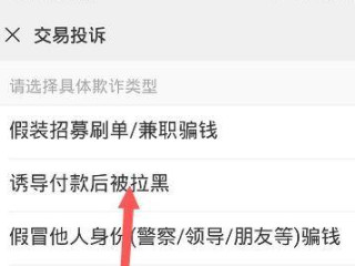 微信转账被对方拉黑怎么追回第5步