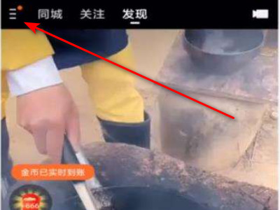 快手极速版提现时显示第三方账号绑定怎么解除?第1步