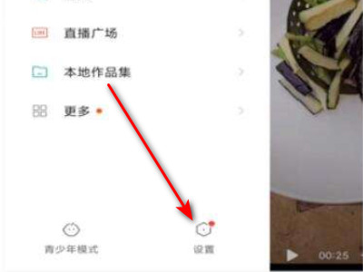 快手极速版提现时显示第三方账号绑定怎么解除?第2步