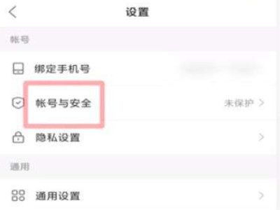 快手极速版提现时显示第三方账号绑定怎么解除?第3步