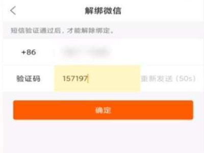 快手极速版提现时显示第三方账号绑定怎么解除?第5步