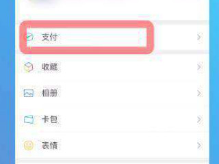 微信证件过期怎么更新第1步